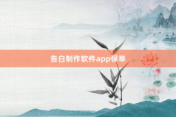 告白制作软件app保举